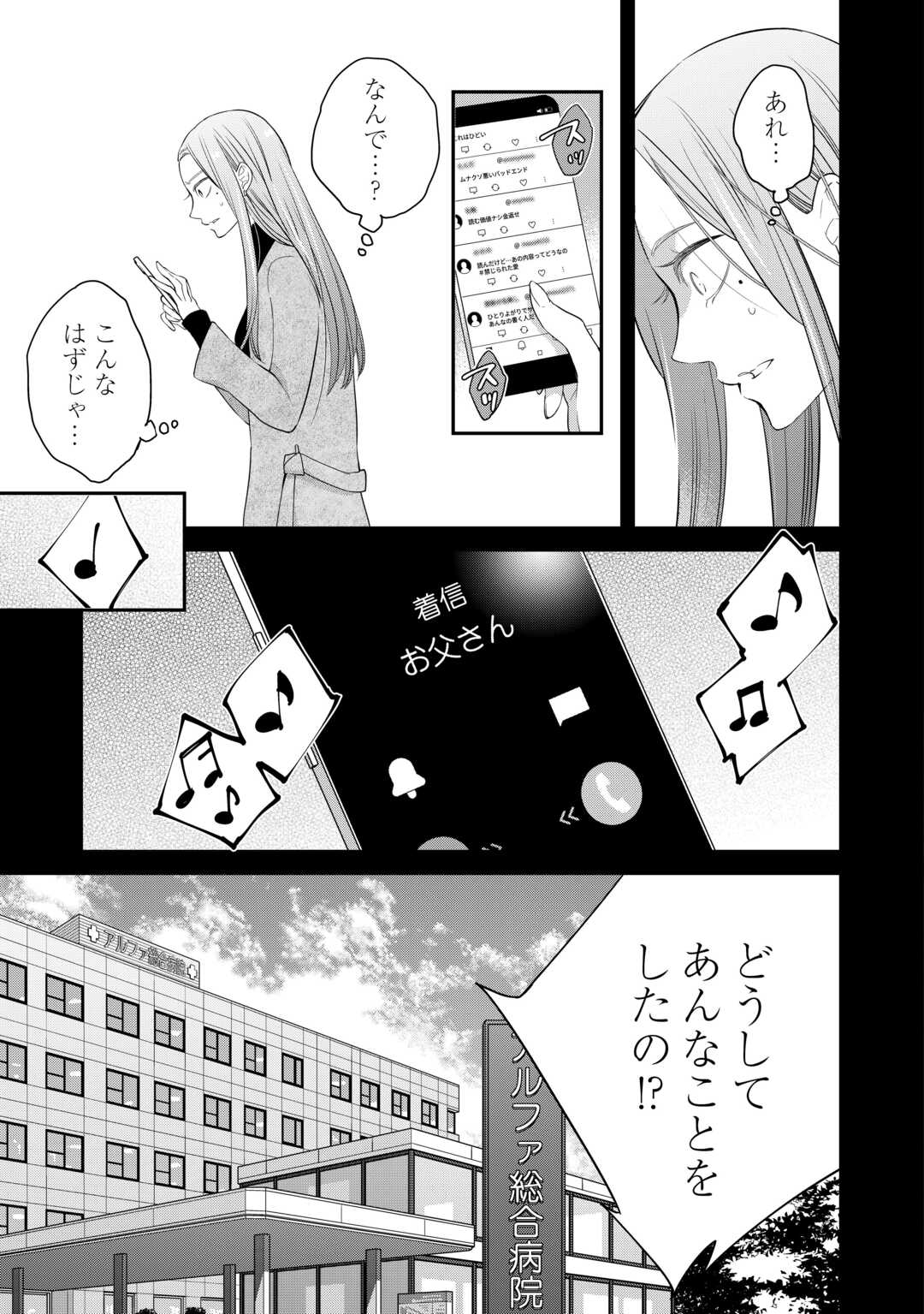 Honjitsu, Anata wo Aisuru no wo Yamemasu Chapter 13 15ページ