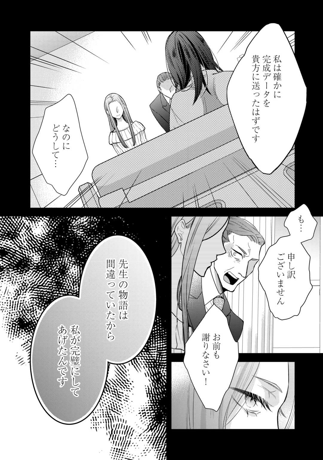 Honjitsu, Anata wo Aisuru no wo Yamemasu Chapter 13 16ページ