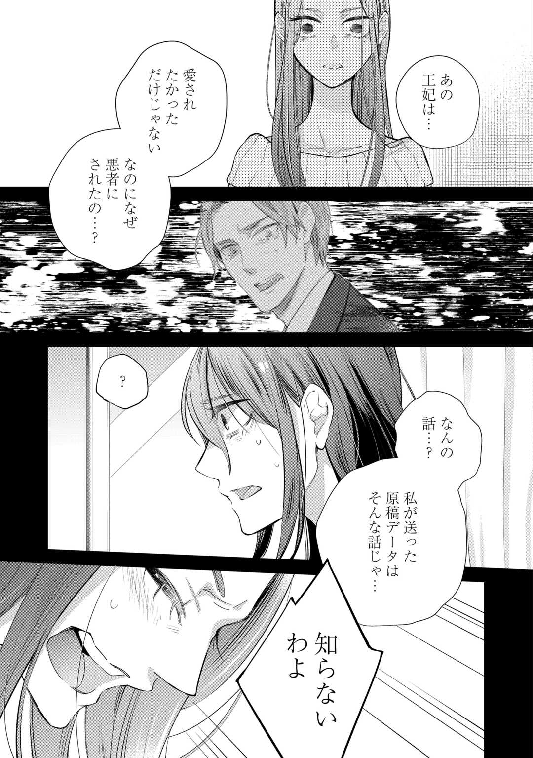 Honjitsu, Anata wo Aisuru no wo Yamemasu Chapter 13 17ページ