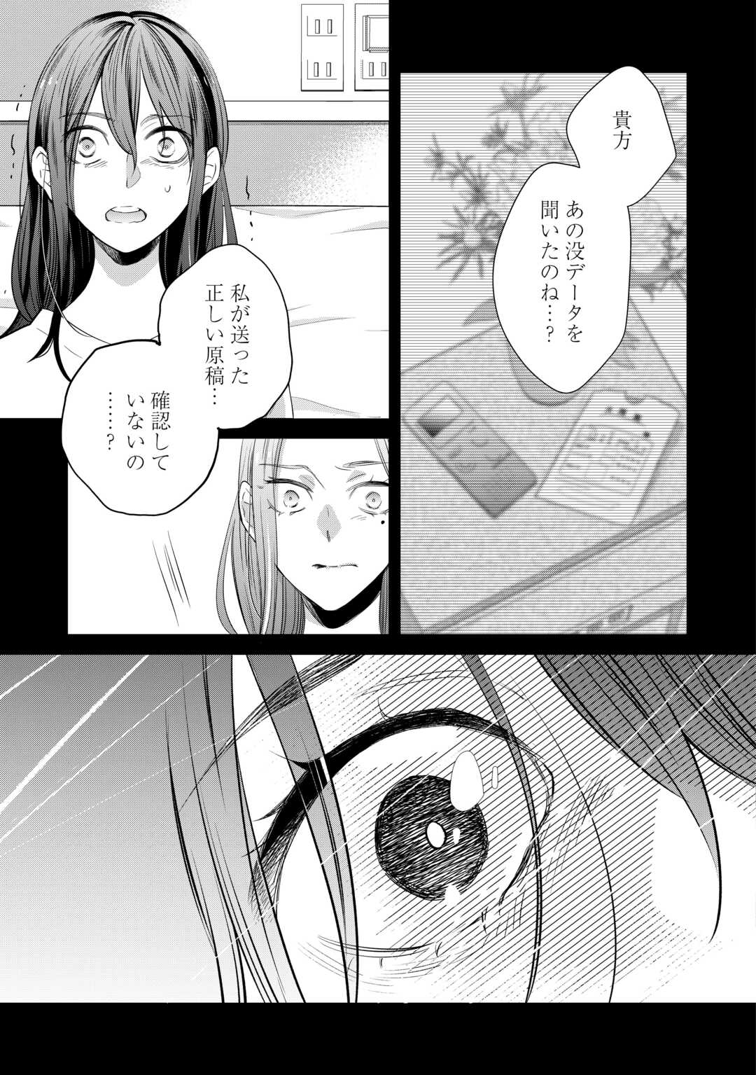 Honjitsu, Anata wo Aisuru no wo Yamemasu Chapter 13 19ページ