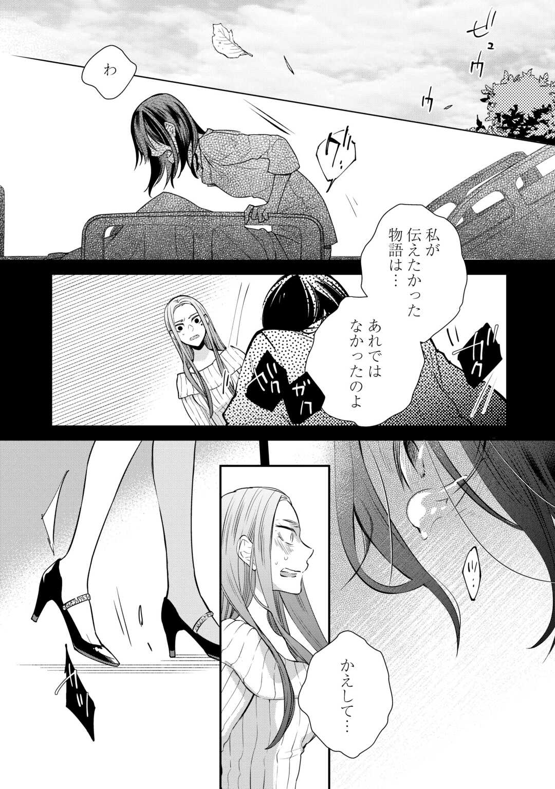 Honjitsu, Anata wo Aisuru no wo Yamemasu Chapter 13 20ページ