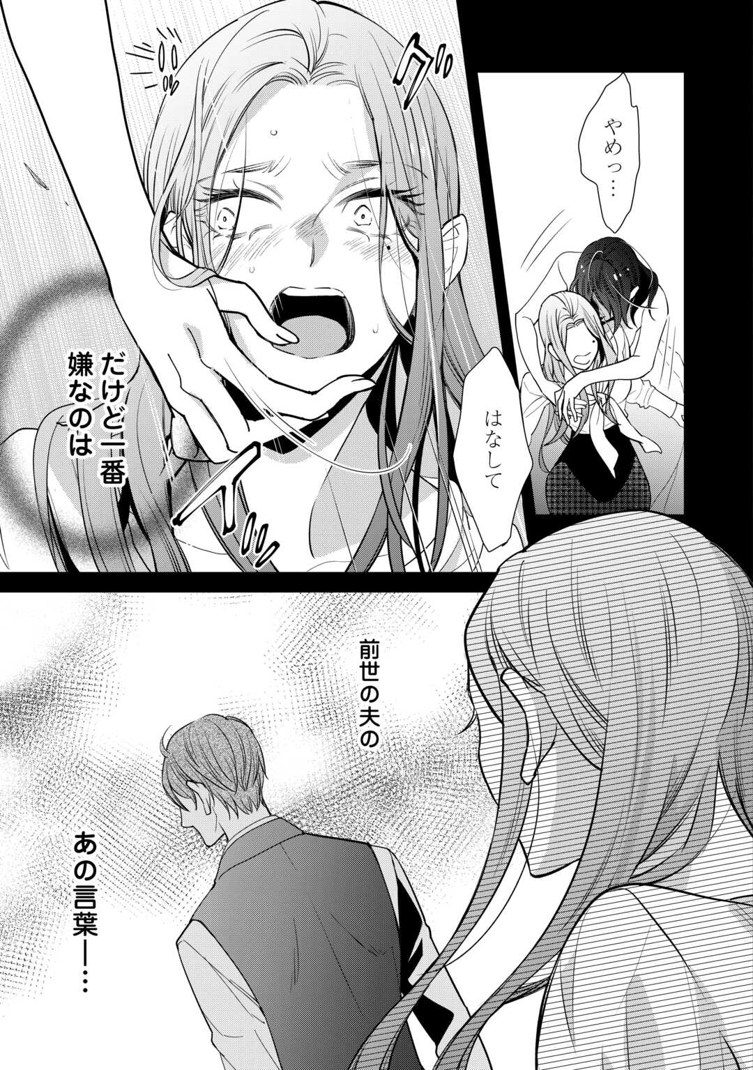 Honjitsu, Anata wo Aisuru no wo Yamemasu Chapter 13 3ページ