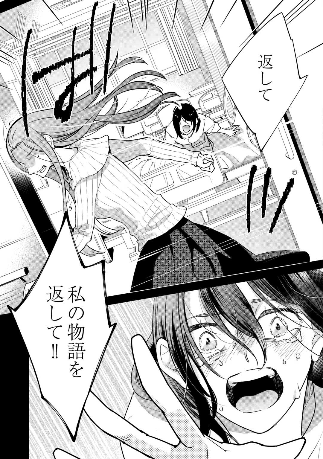 Honjitsu, Anata wo Aisuru no wo Yamemasu Chapter 13 21ページ