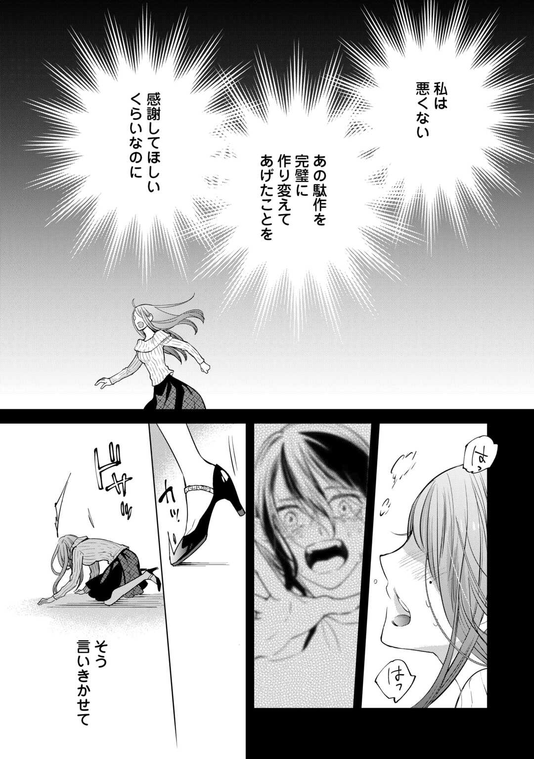 Honjitsu, Anata wo Aisuru no wo Yamemasu Chapter 13 22ページ