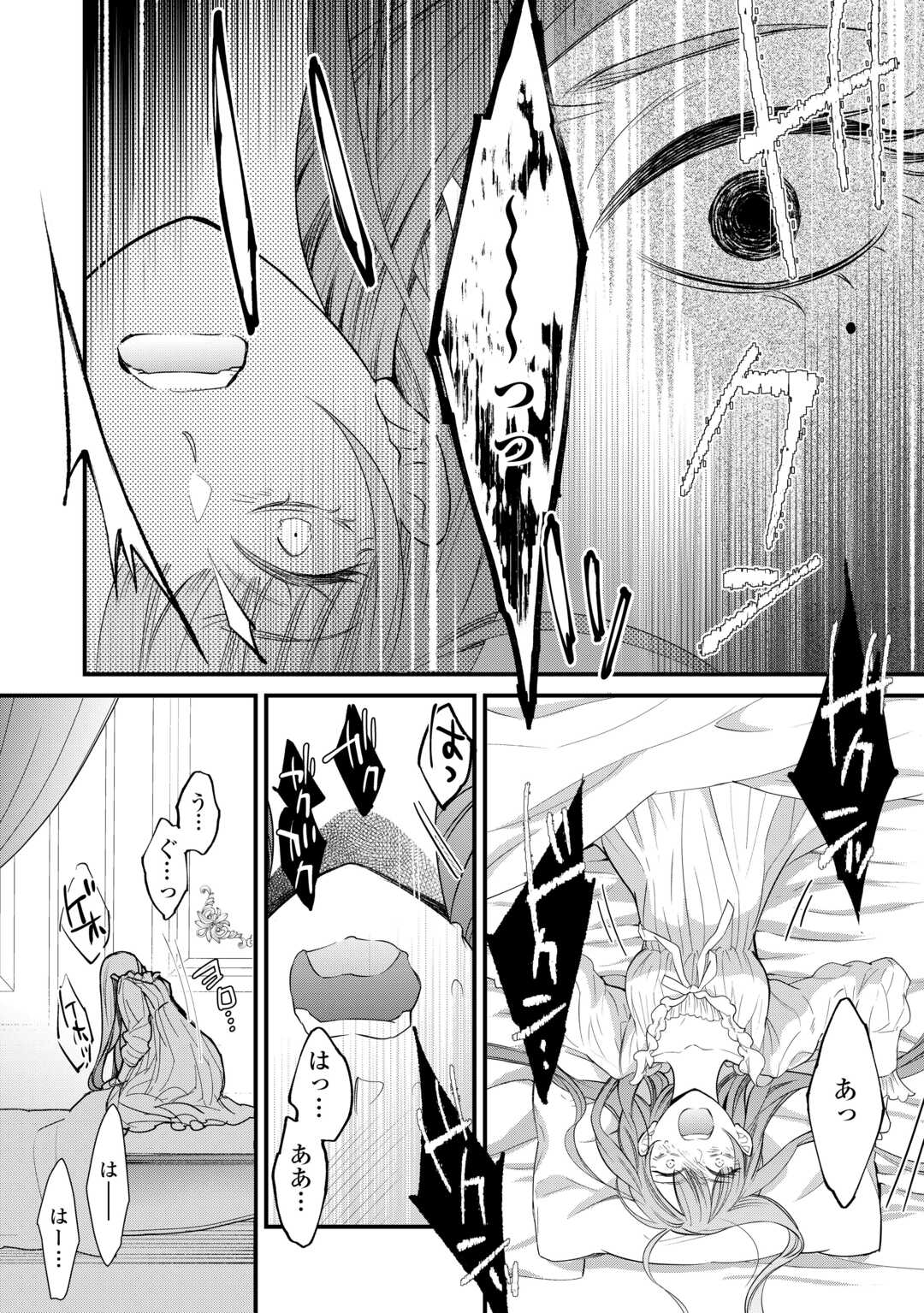 Honjitsu, Anata wo Aisuru no wo Yamemasu Chapter 13 24ページ