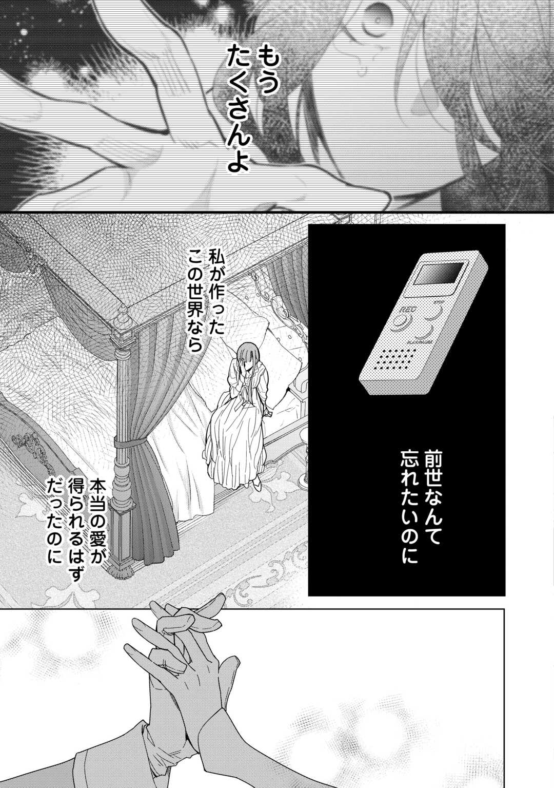 Honjitsu, Anata wo Aisuru no wo Yamemasu Chapter 13 25ページ