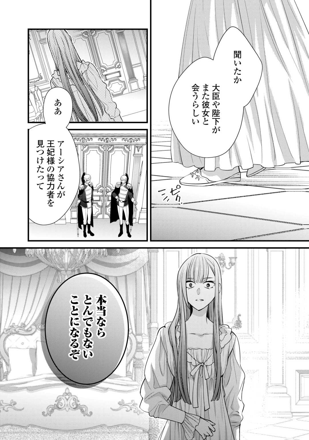 Honjitsu, Anata wo Aisuru no wo Yamemasu Chapter 13 28ページ