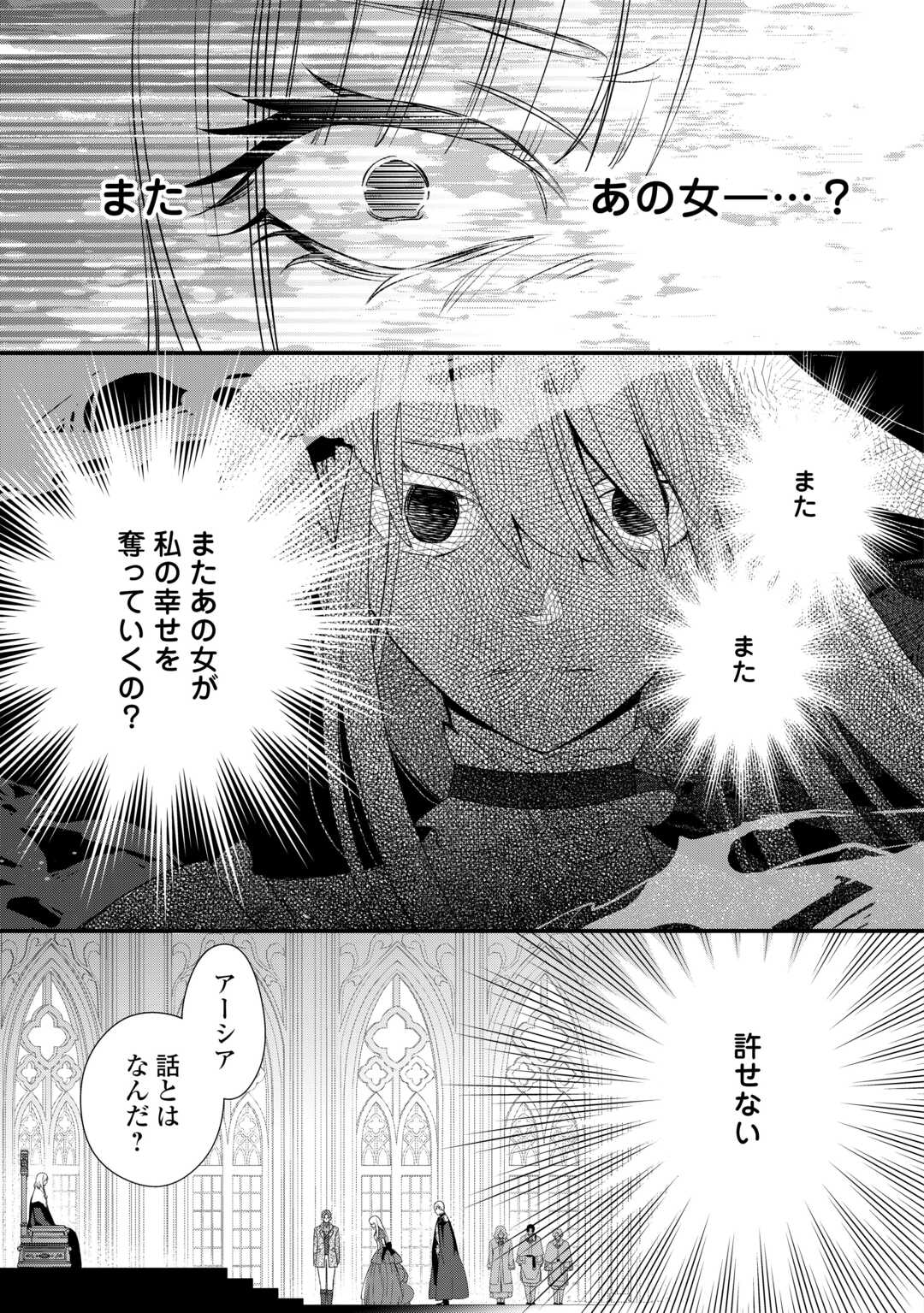 Honjitsu, Anata wo Aisuru no wo Yamemasu Chapter 13 29ページ