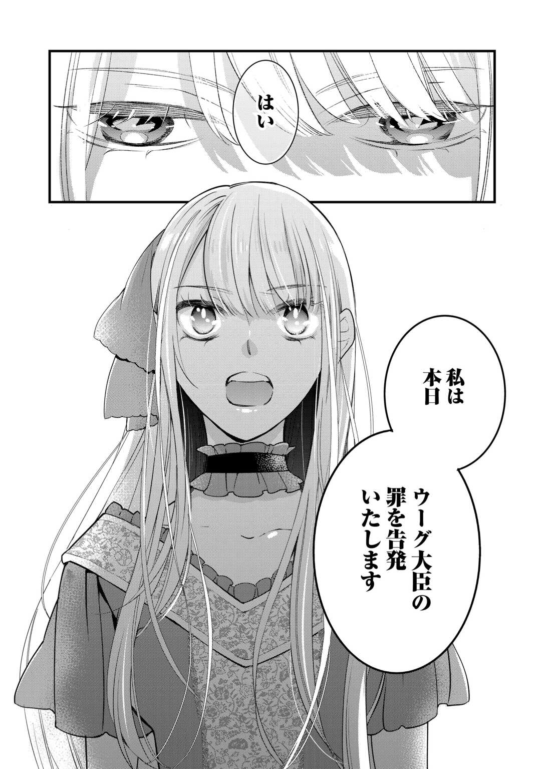 Honjitsu, Anata wo Aisuru no wo Yamemasu Chapter 13 30ページ