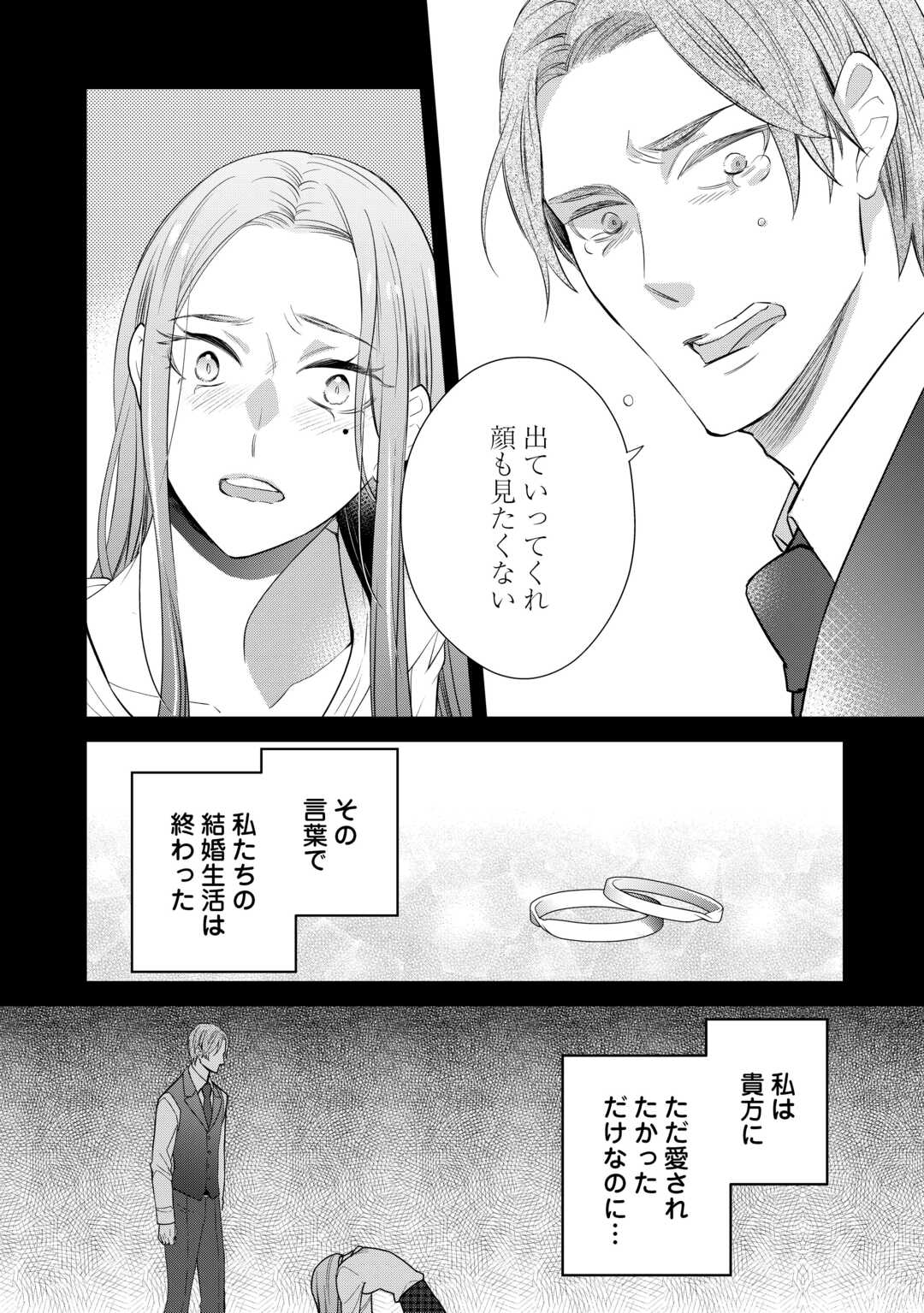 Honjitsu, Anata wo Aisuru no wo Yamemasu Chapter 13 4ページ