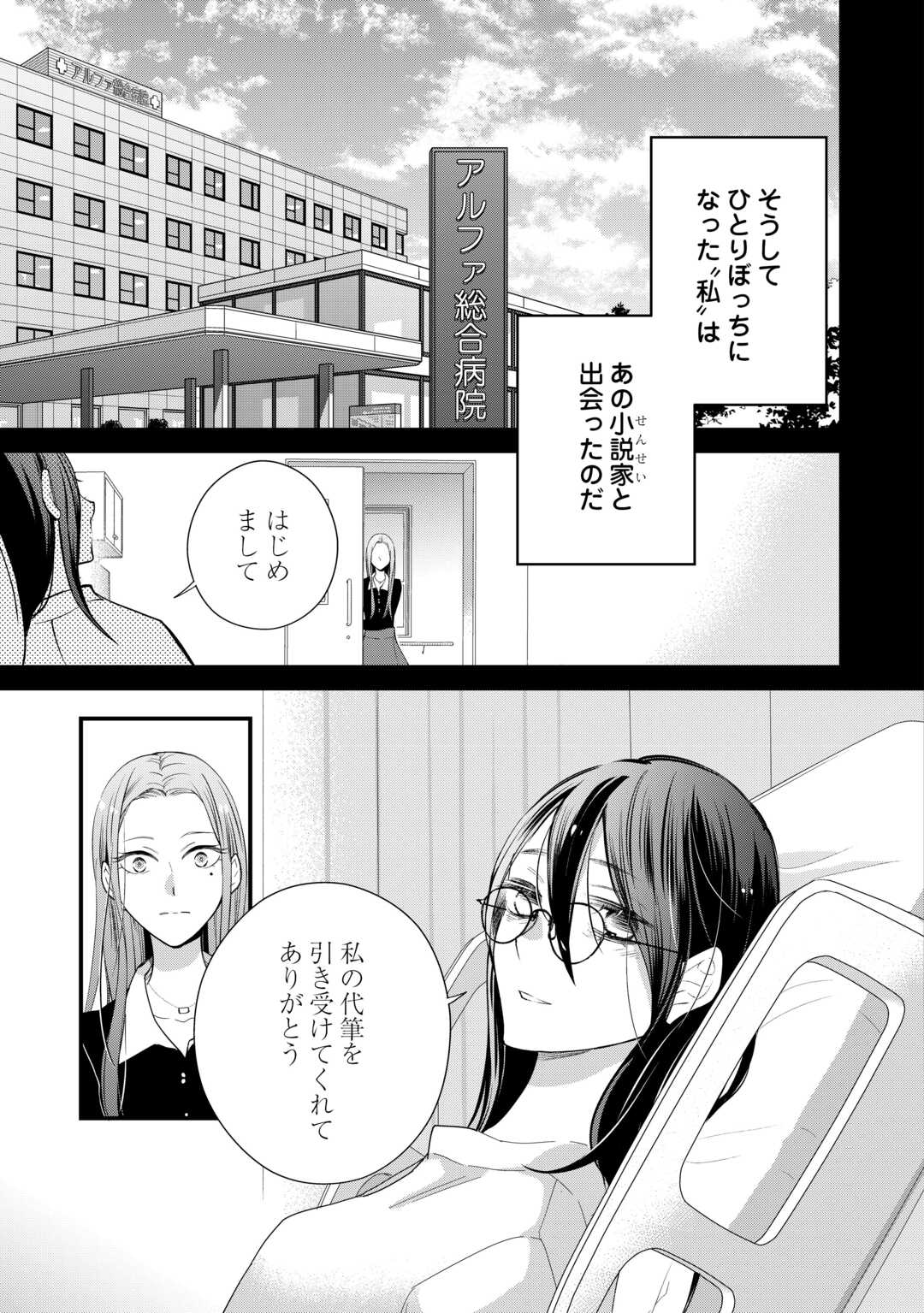 Honjitsu, Anata wo Aisuru no wo Yamemasu Chapter 13 5ページ