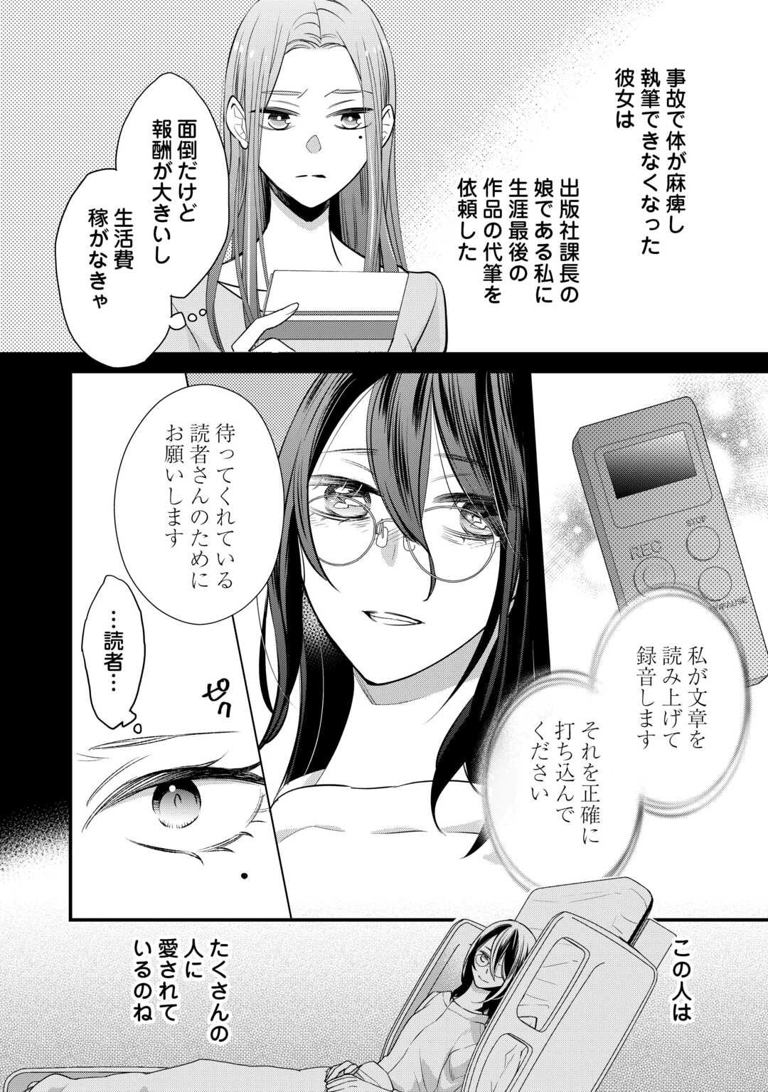 Honjitsu, Anata wo Aisuru no wo Yamemasu Chapter 13 6ページ