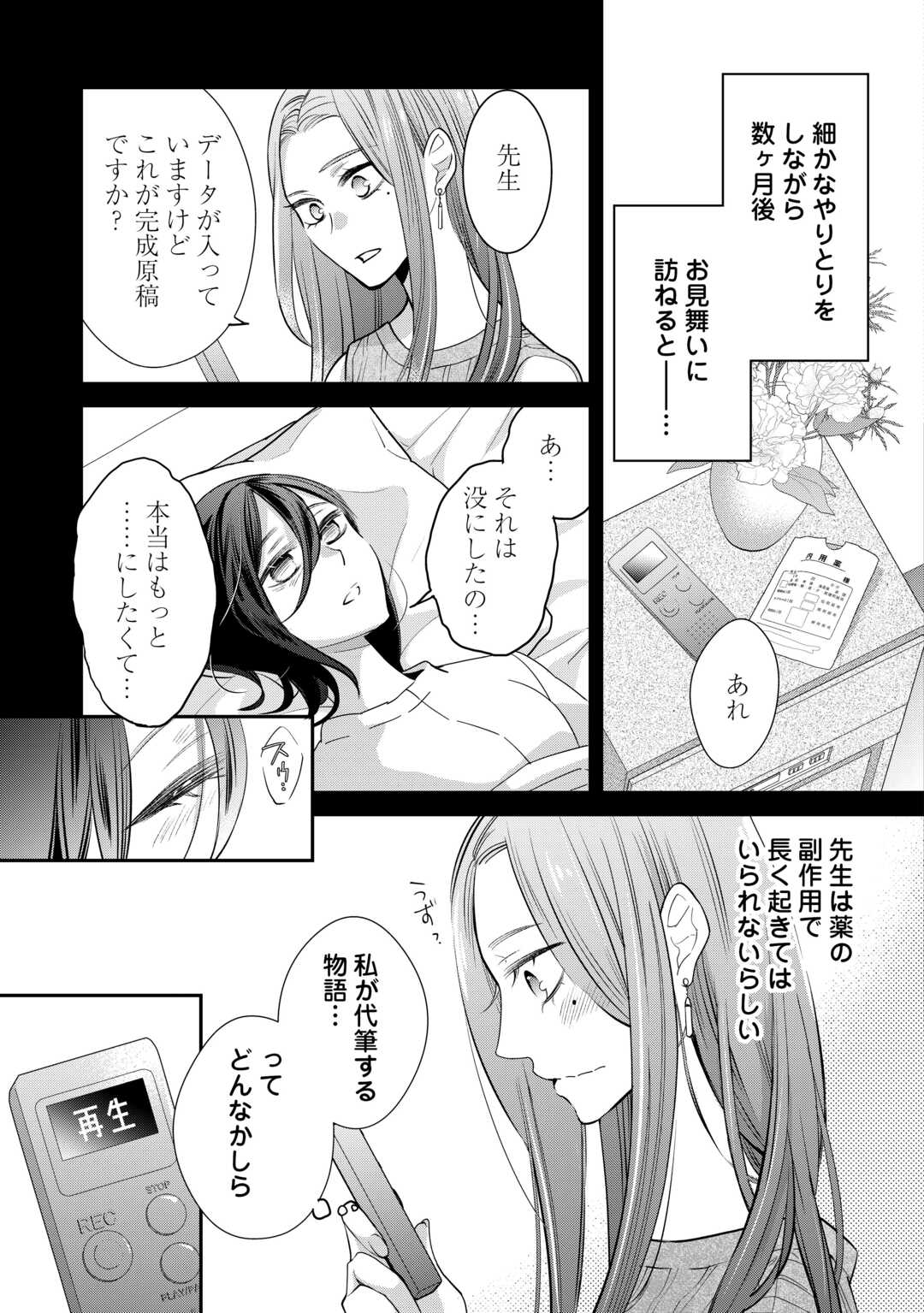 Honjitsu, Anata wo Aisuru no wo Yamemasu Chapter 13 7ページ