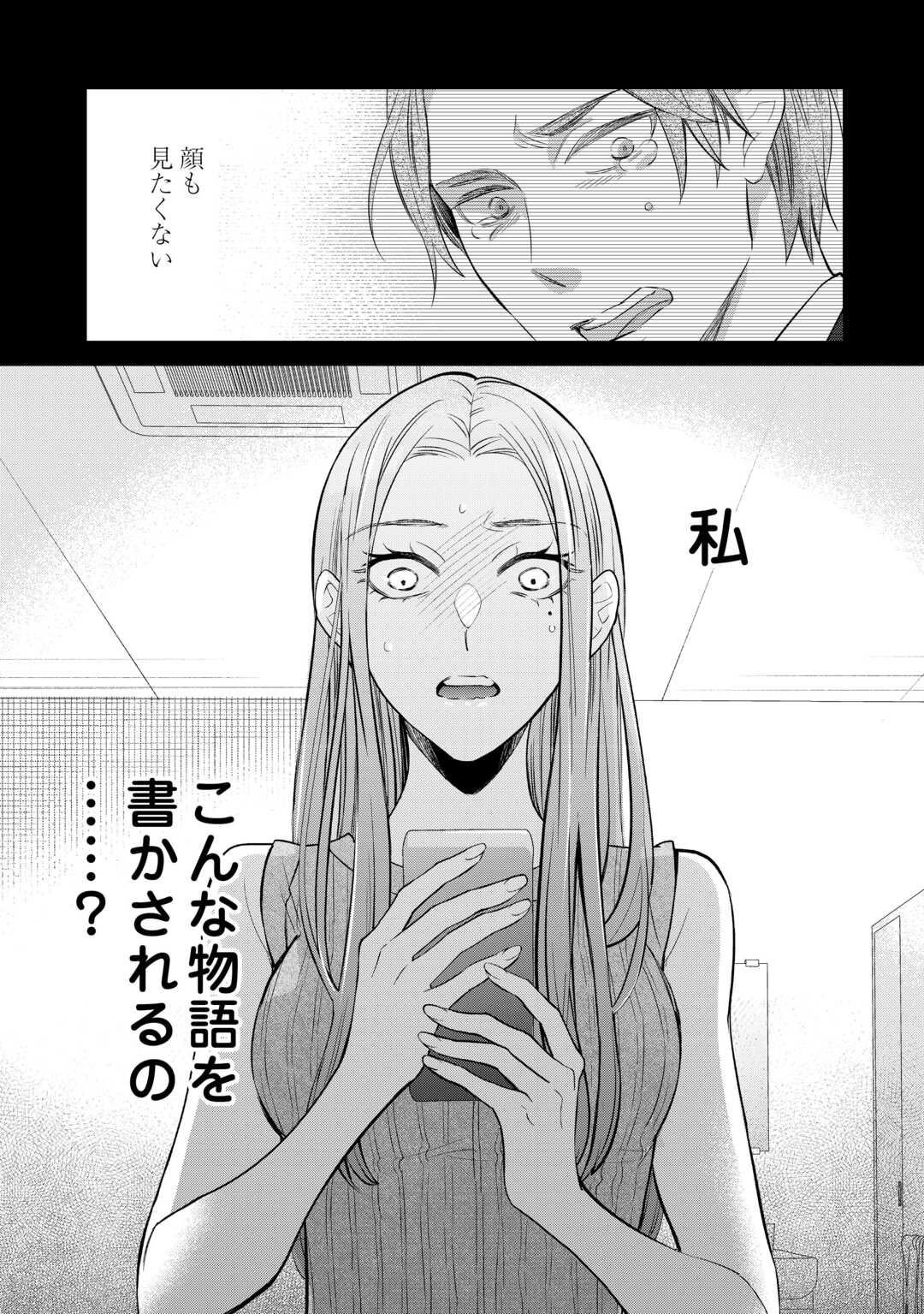 Honjitsu, Anata wo Aisuru no wo Yamemasu Chapter 13 10ページ