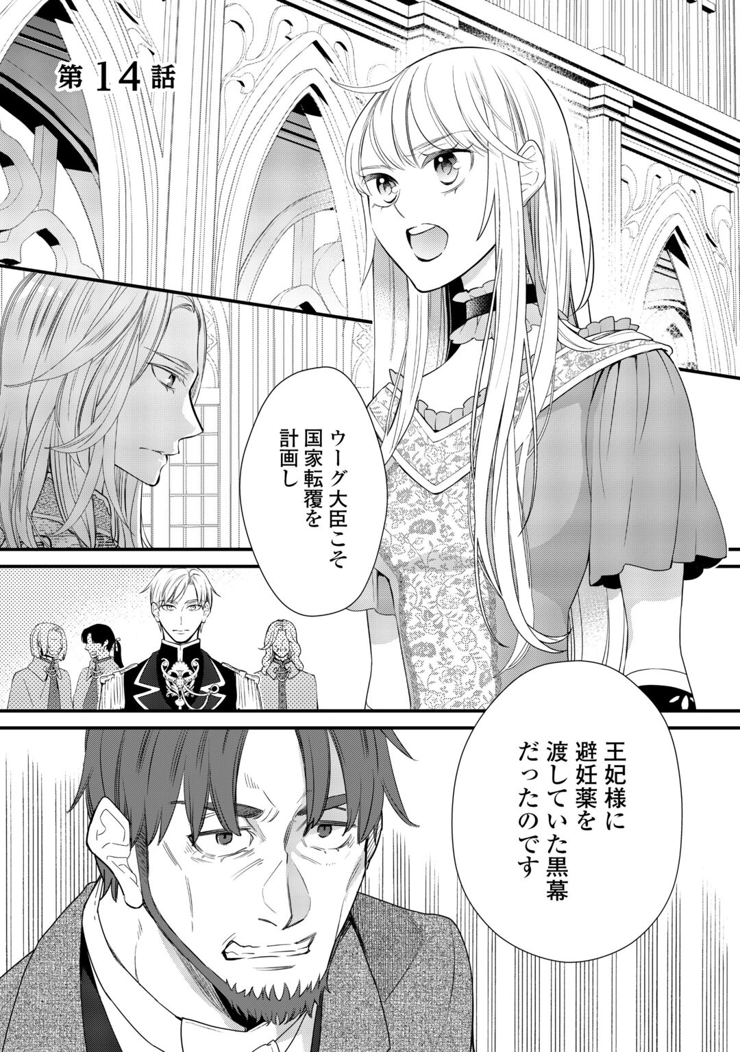 Honjitsu, Anata wo Aisuru no wo Yamemasu Chapter 14 1ページ