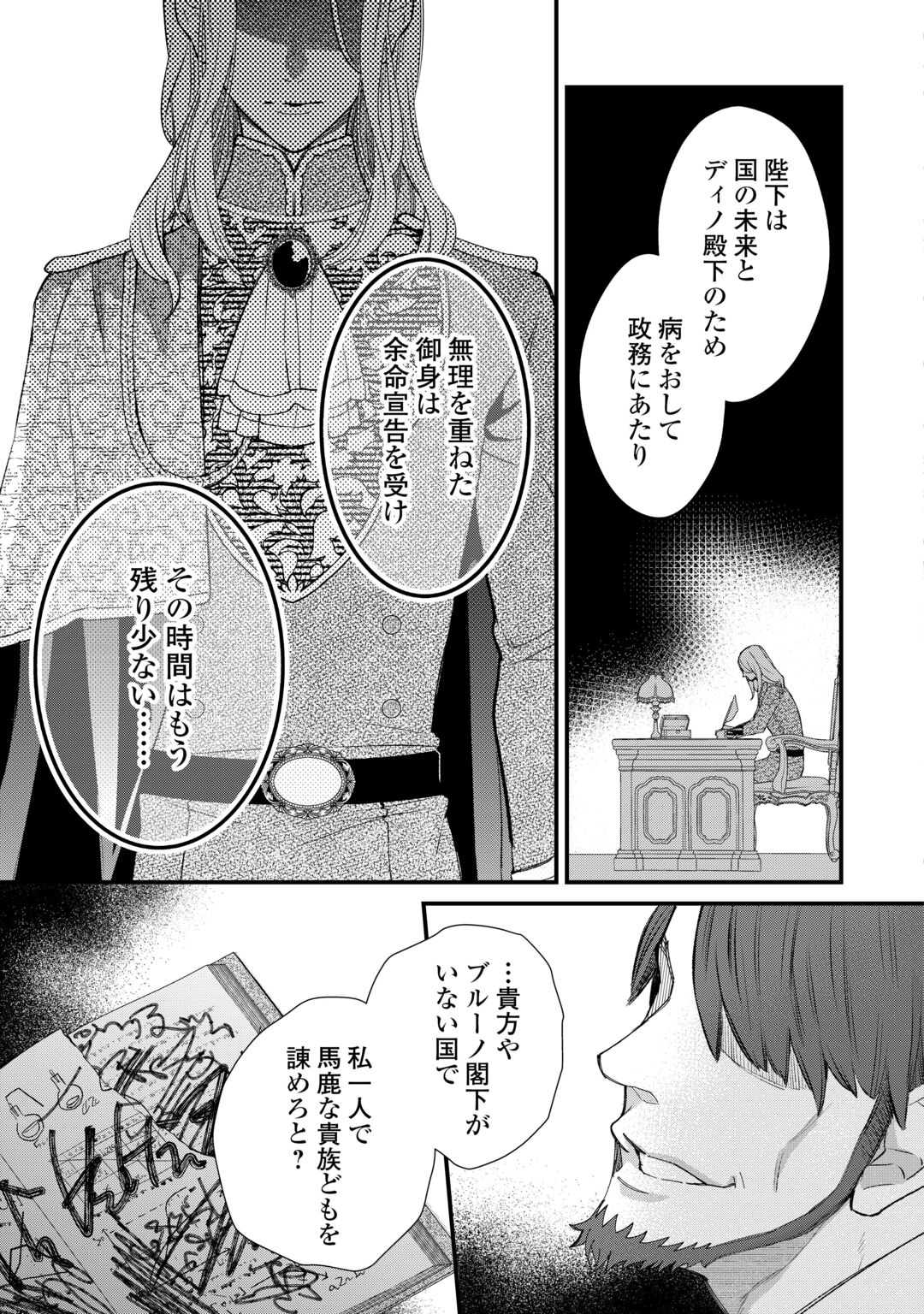 Honjitsu, Anata wo Aisuru no wo Yamemasu Chapter 14 19ページ