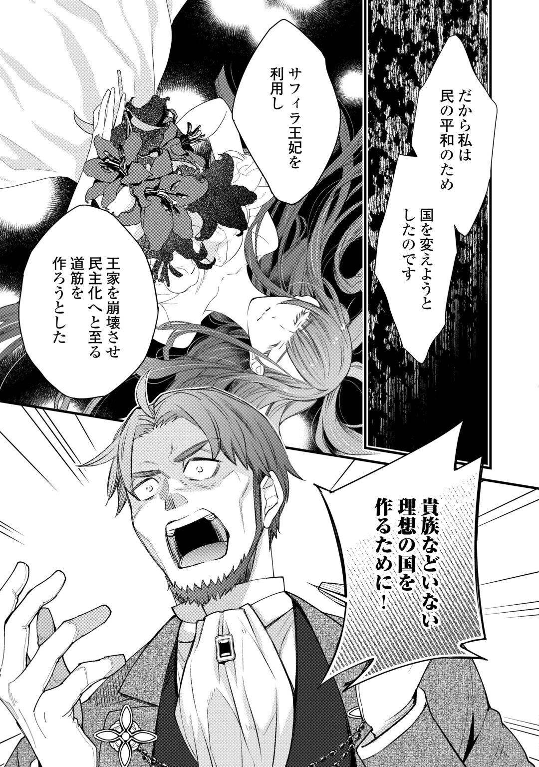 Honjitsu, Anata wo Aisuru no wo Yamemasu Chapter 14 21ページ