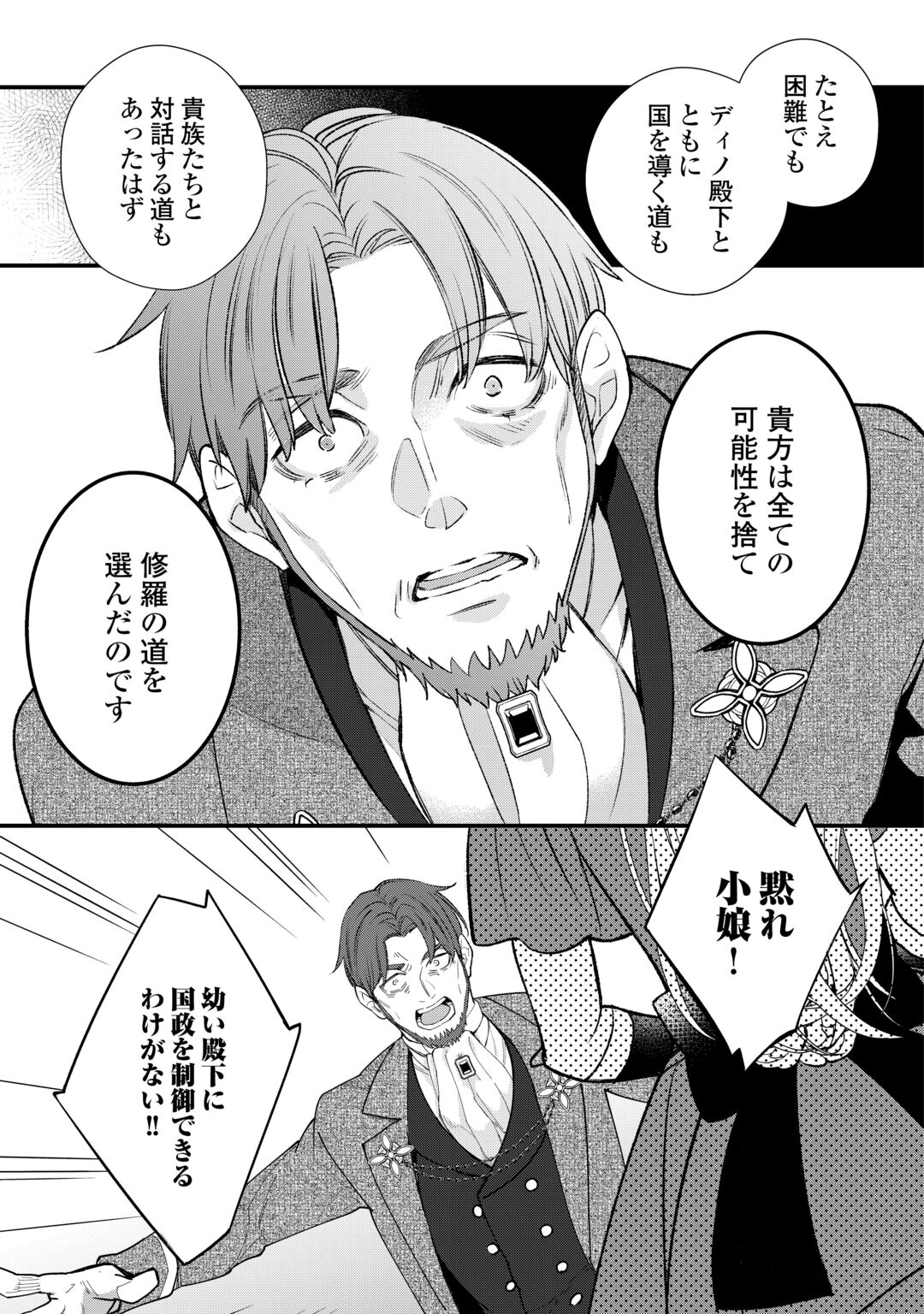 Honjitsu, Anata wo Aisuru no wo Yamemasu Chapter 14 23ページ