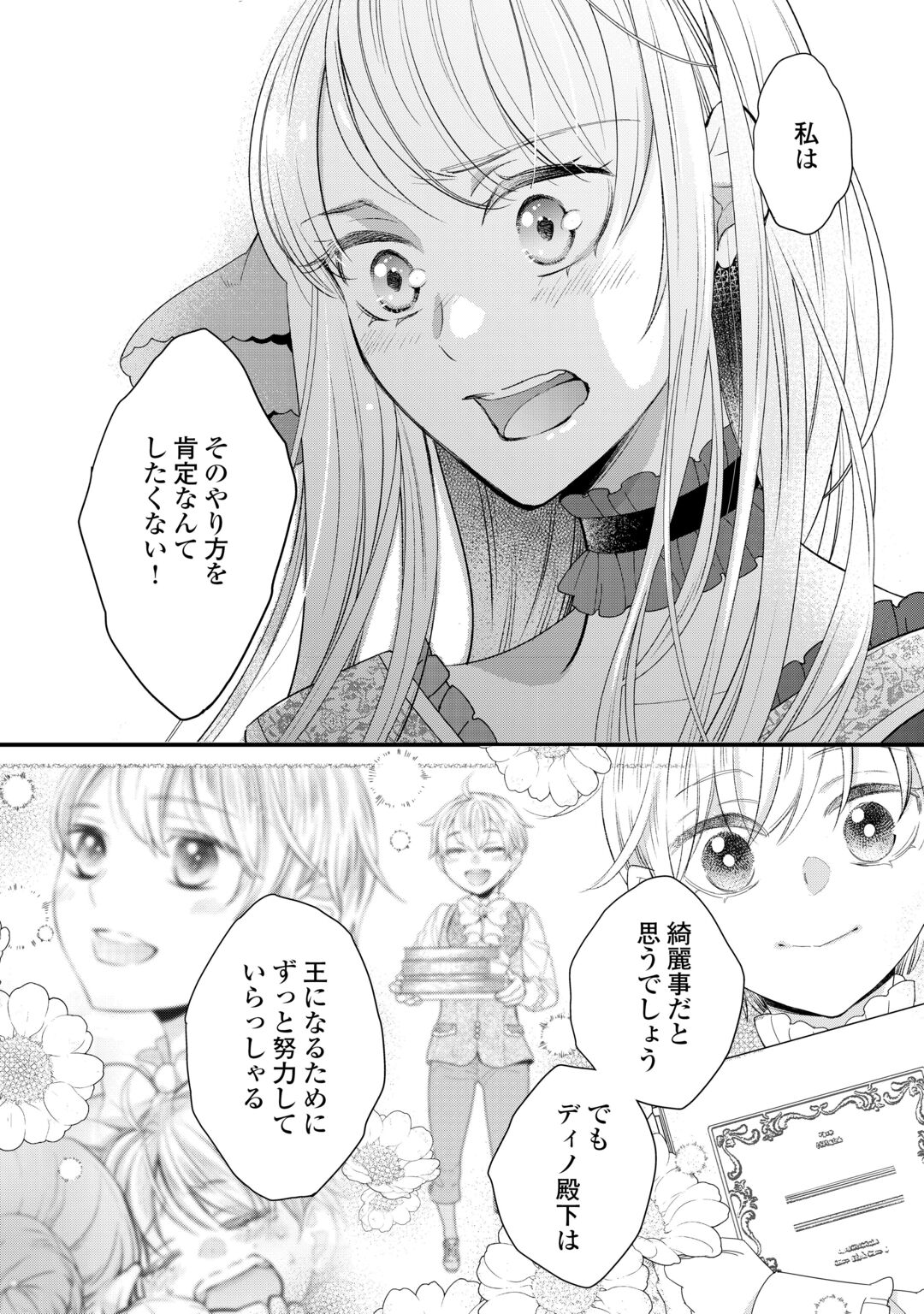 Honjitsu, Anata wo Aisuru no wo Yamemasu Chapter 14 24ページ
