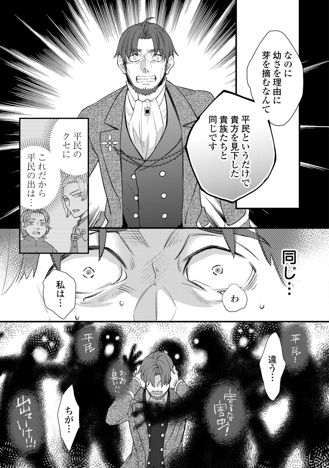 Honjitsu, Anata wo Aisuru no wo Yamemasu Chapter 14 25ページ