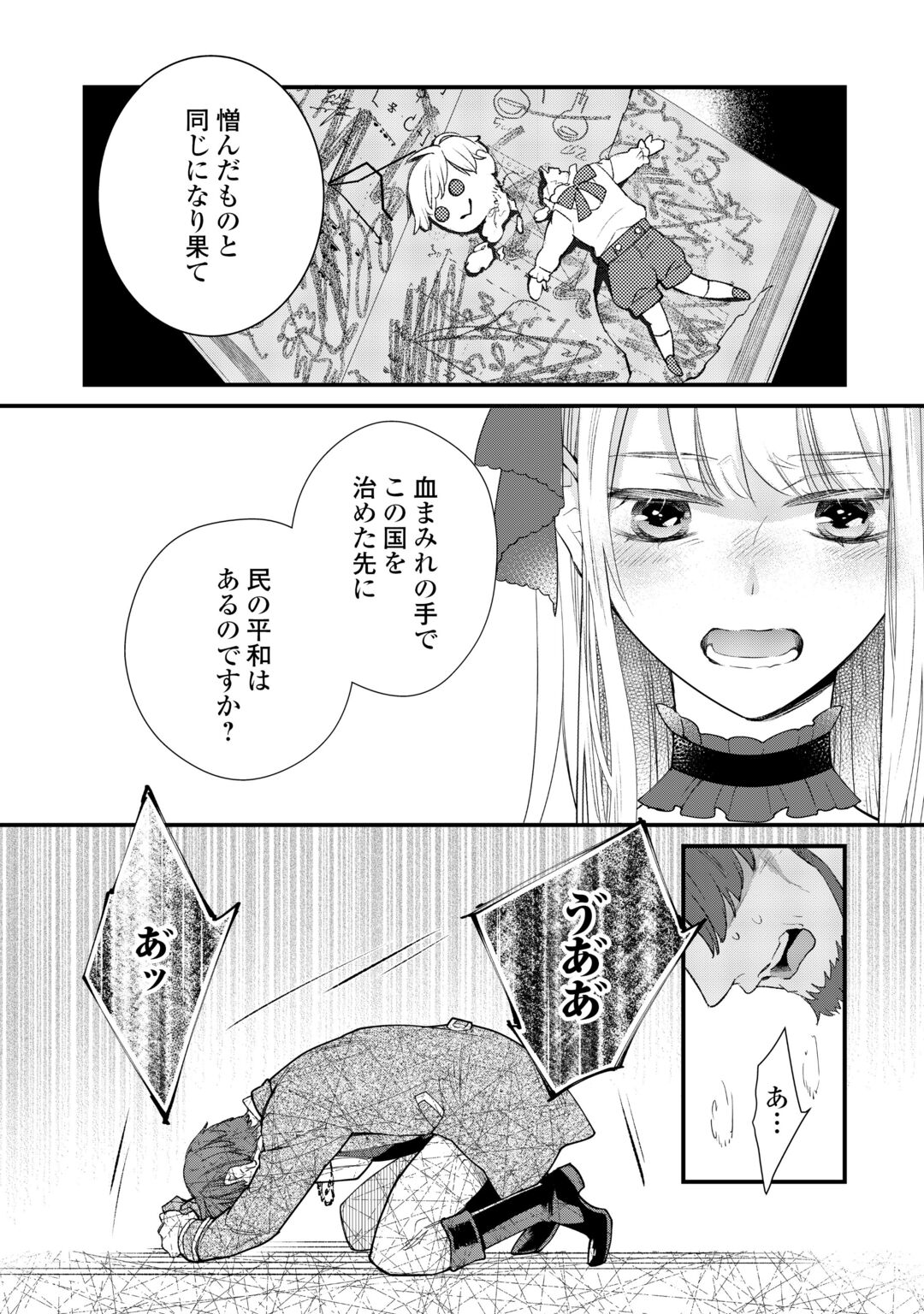Honjitsu, Anata wo Aisuru no wo Yamemasu Chapter 14 26ページ