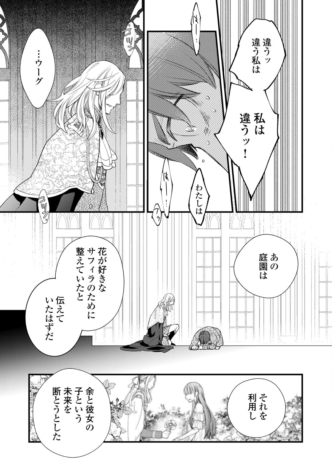 Honjitsu, Anata wo Aisuru no wo Yamemasu Chapter 14 27ページ