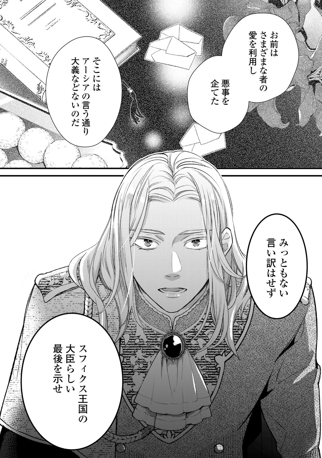 Honjitsu, Anata wo Aisuru no wo Yamemasu Chapter 14 28ページ