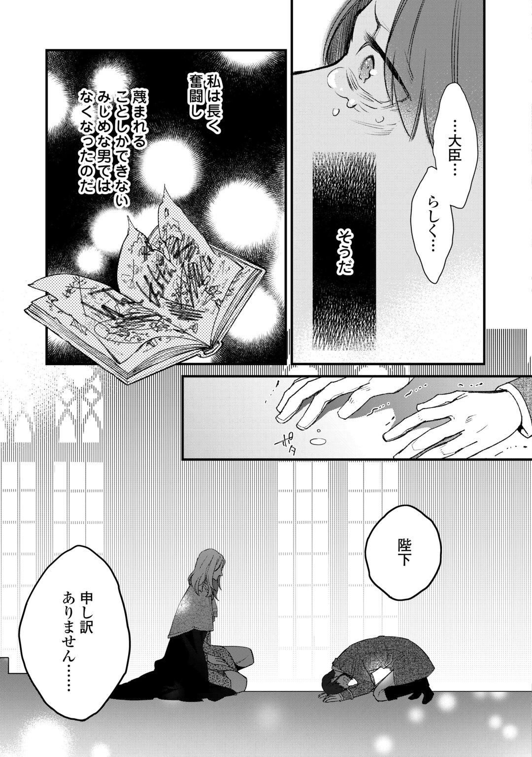 Honjitsu, Anata wo Aisuru no wo Yamemasu Chapter 14 29ページ