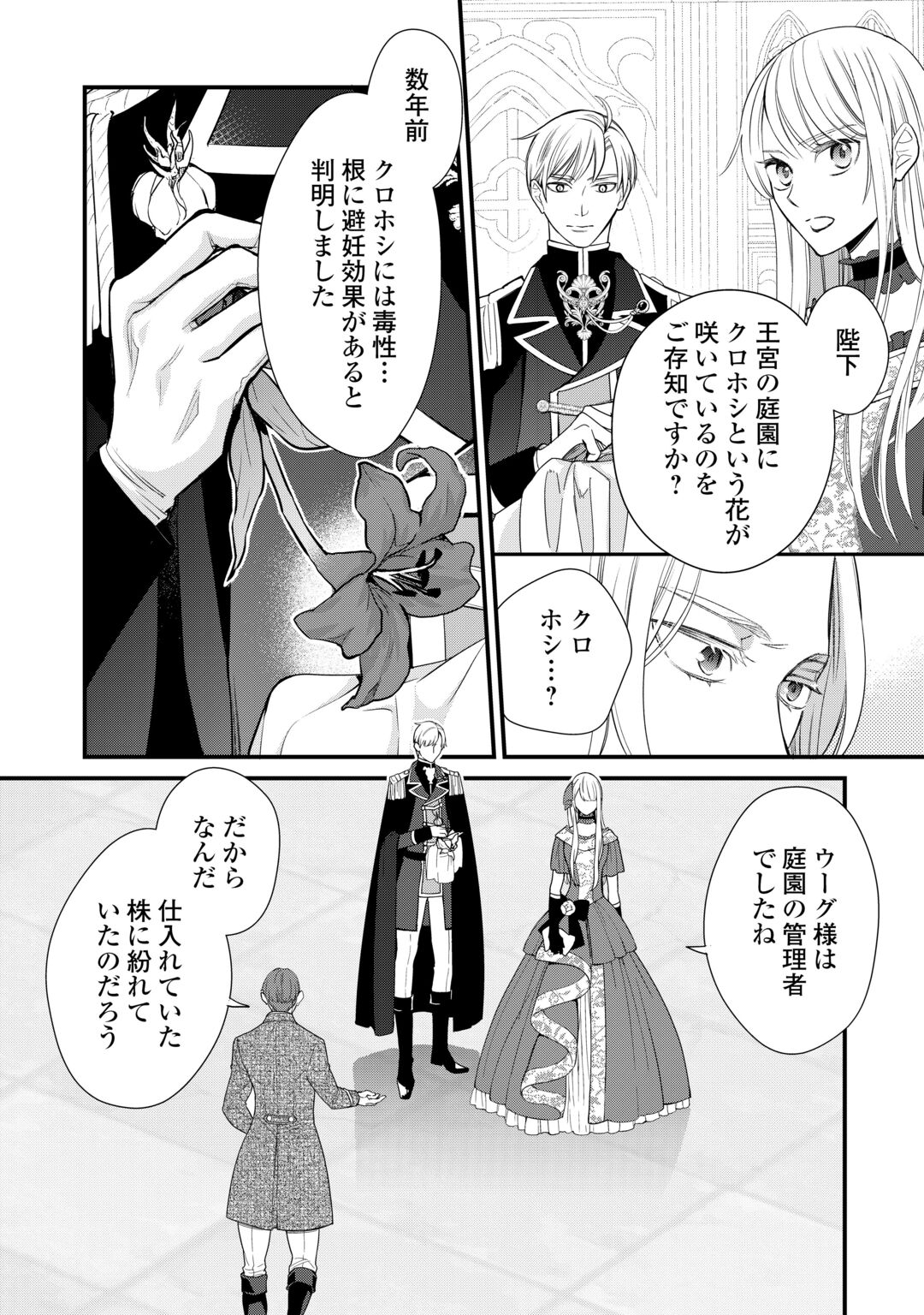 Honjitsu, Anata wo Aisuru no wo Yamemasu Chapter 14 4ページ