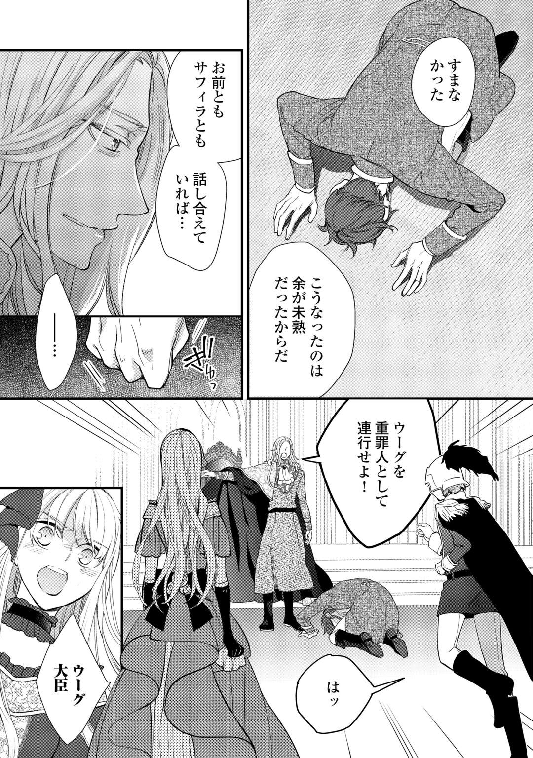 Honjitsu, Anata wo Aisuru no wo Yamemasu Chapter 14 31ページ