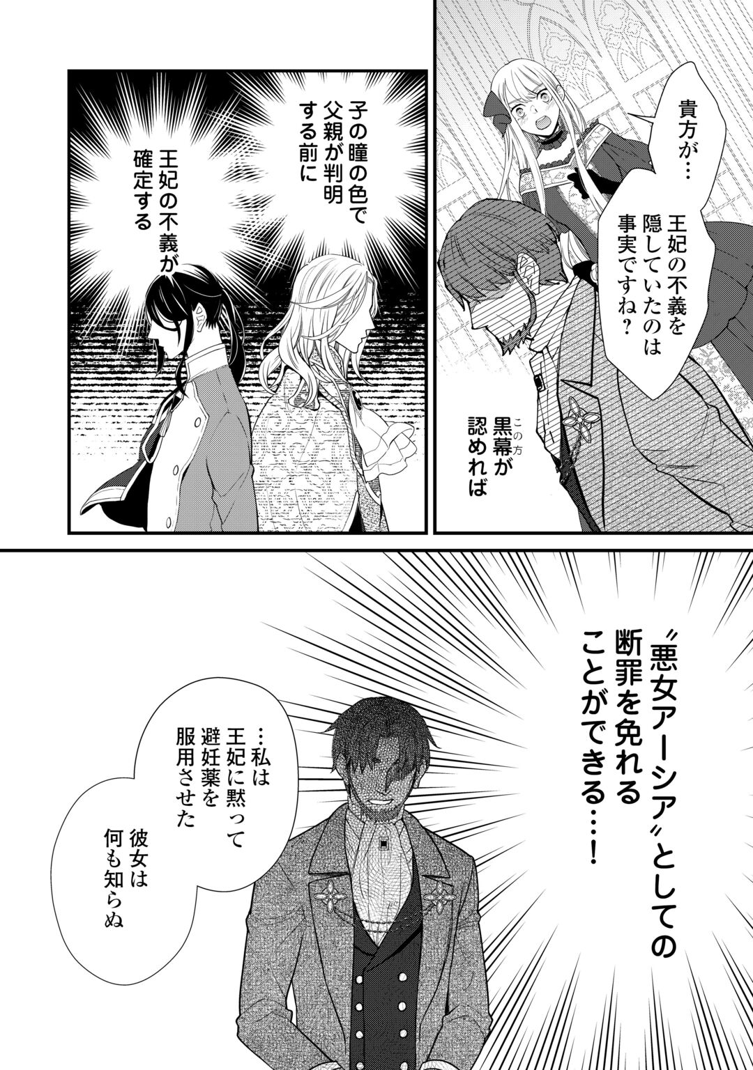 Honjitsu, Anata wo Aisuru no wo Yamemasu Chapter 14 32ページ