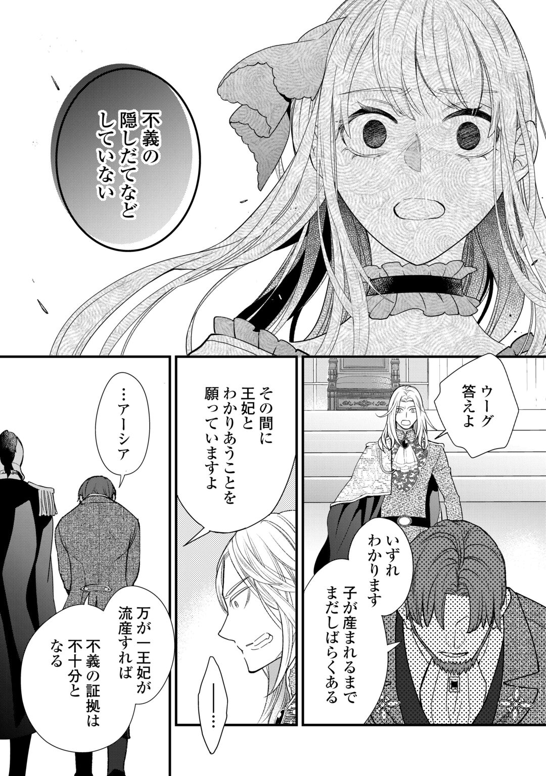 Honjitsu, Anata wo Aisuru no wo Yamemasu Chapter 14 33ページ