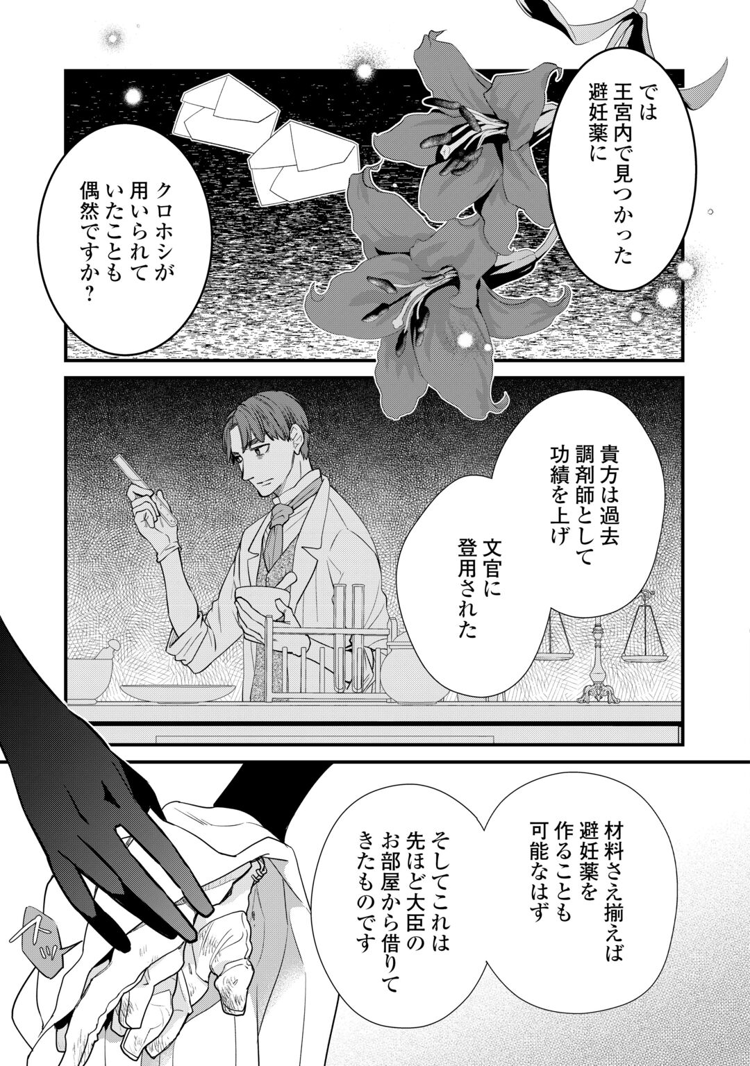 Honjitsu, Anata wo Aisuru no wo Yamemasu Chapter 14 5ページ