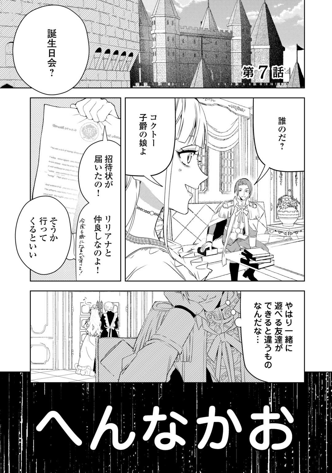 Seiryaku Yori Ai wo Eranda Kekkon Chapter 7 1ページ