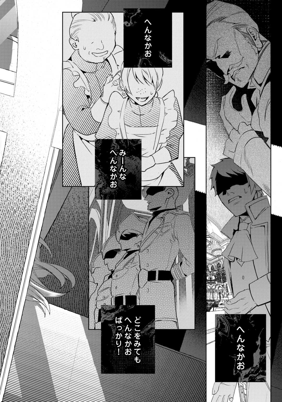 Seiryaku Yori Ai wo Eranda Kekkon Chapter 7 2ページ