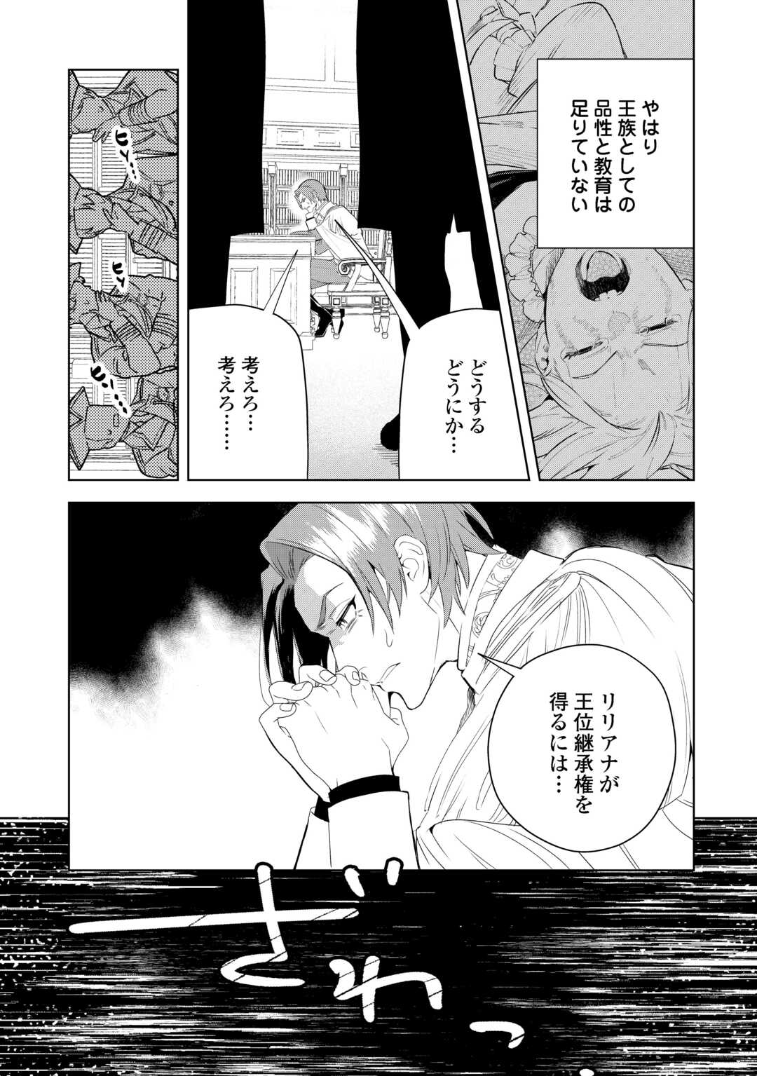 Seiryaku Yori Ai wo Eranda Kekkon Chapter 7 11ページ