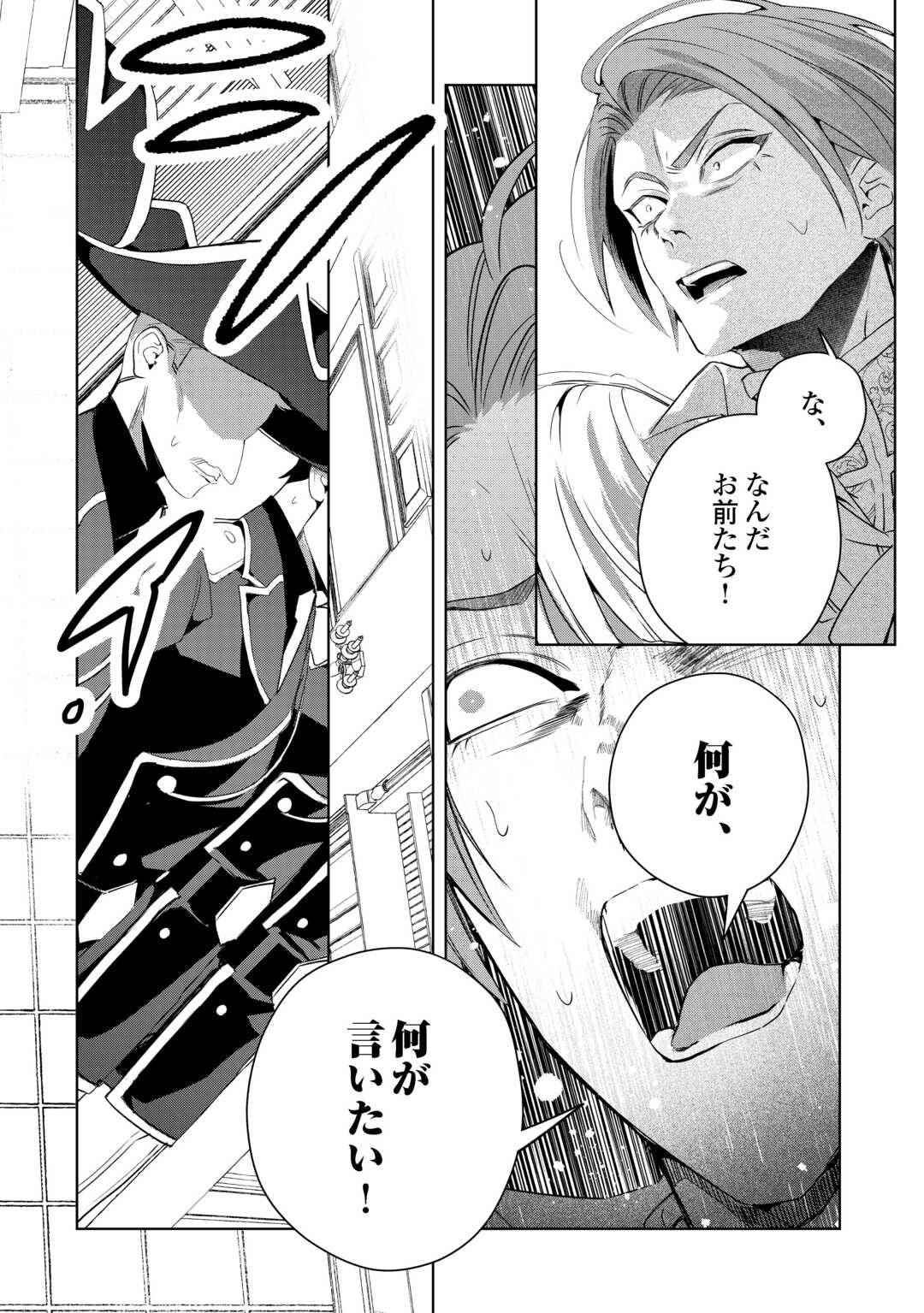 Seiryaku Yori Ai wo Eranda Kekkon Chapter 7 12ページ