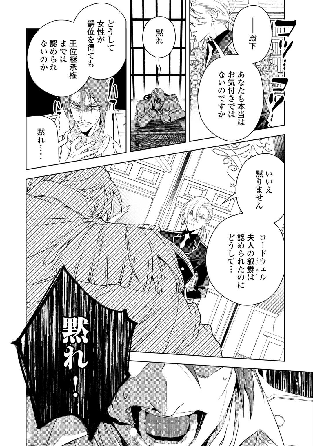 Seiryaku Yori Ai wo Eranda Kekkon Chapter 7 14ページ