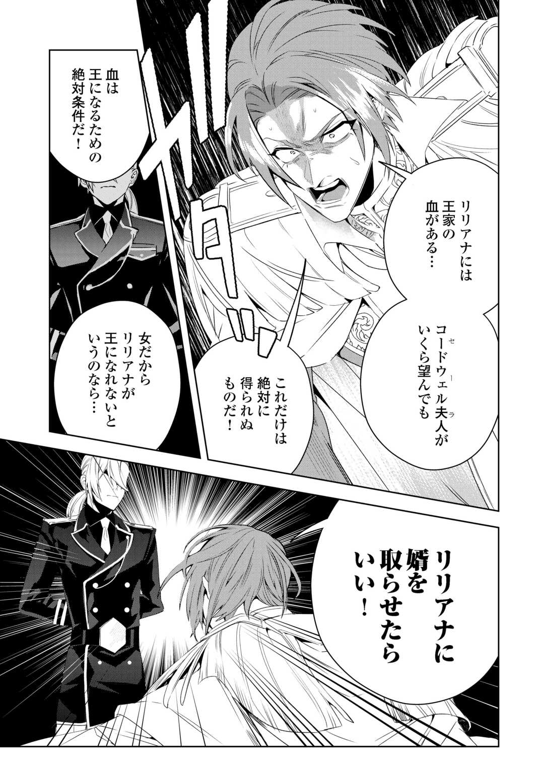 Seiryaku Yori Ai wo Eranda Kekkon Chapter 7 15ページ
