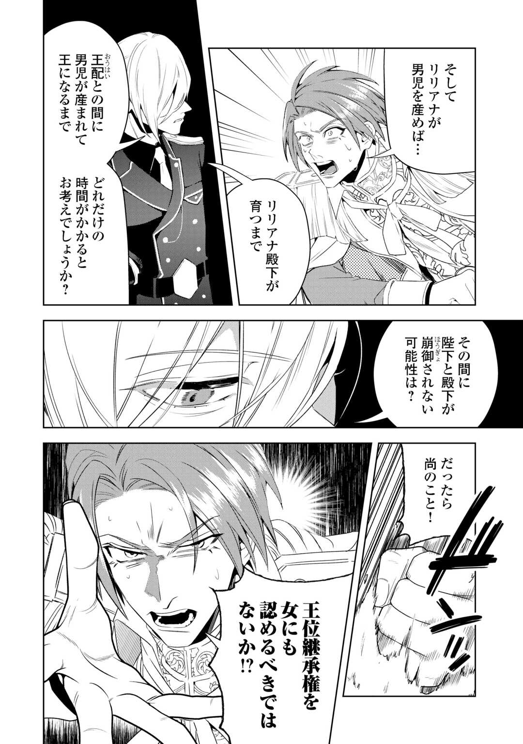 Seiryaku Yori Ai wo Eranda Kekkon Chapter 7 16ページ