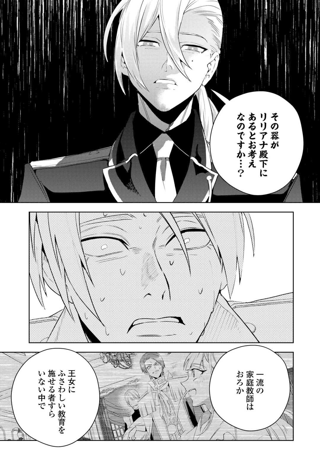 Seiryaku Yori Ai wo Eranda Kekkon Chapter 7 17ページ