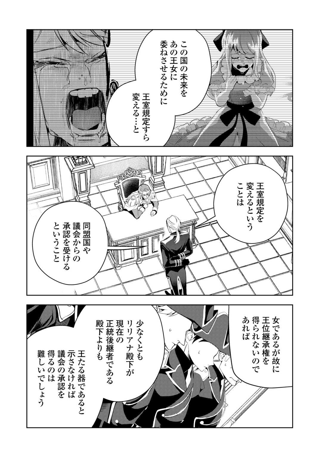 Seiryaku Yori Ai wo Eranda Kekkon Chapter 7 18ページ