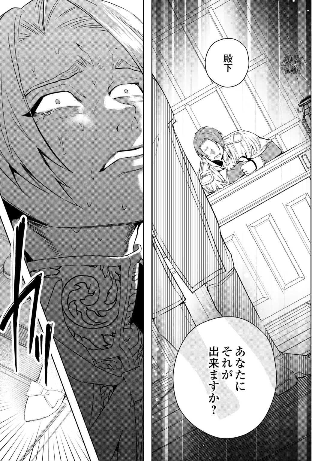 Seiryaku Yori Ai wo Eranda Kekkon Chapter 7 19ページ