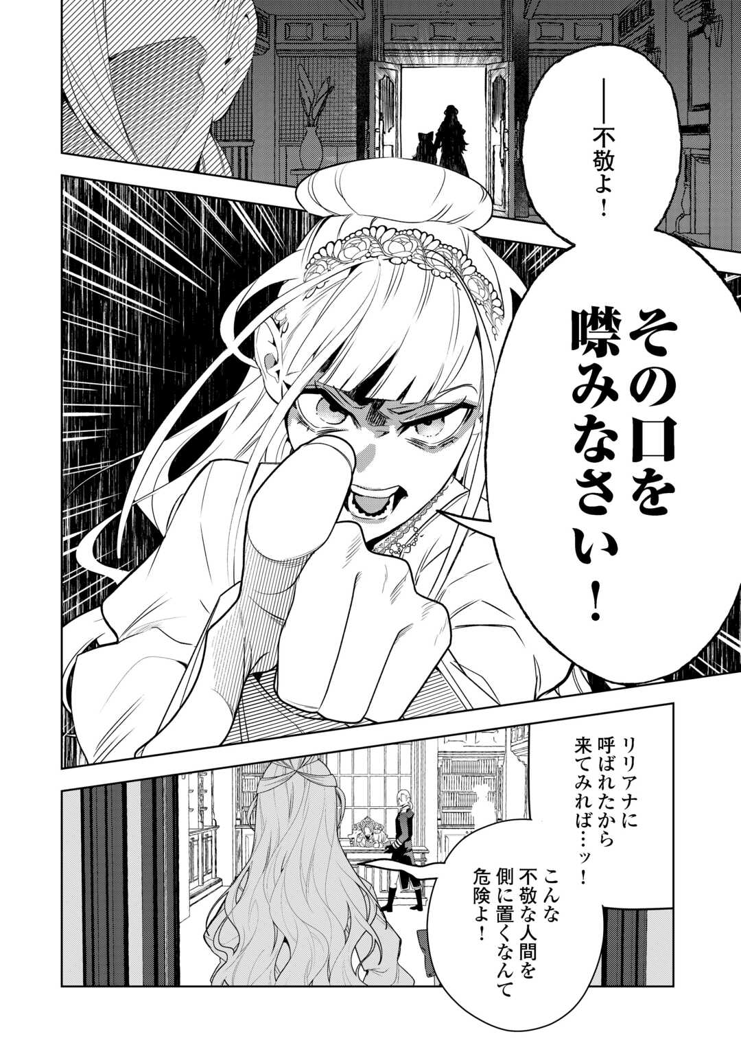 Seiryaku Yori Ai wo Eranda Kekkon Chapter 7 20ページ