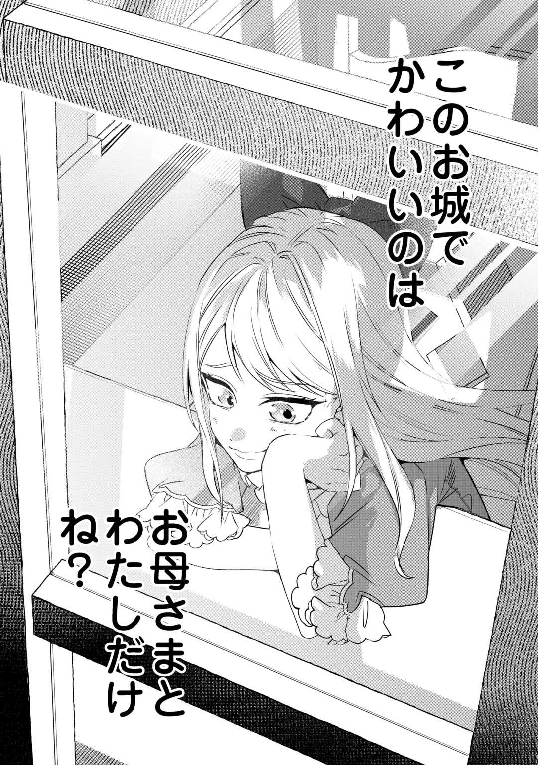 Seiryaku Yori Ai wo Eranda Kekkon Chapter 7 3ページ