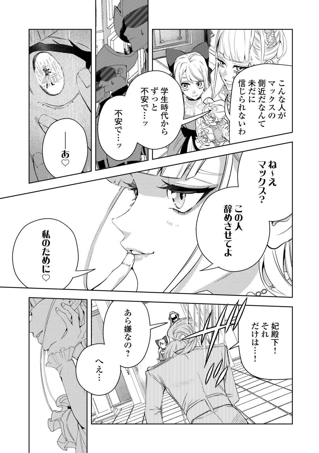 Seiryaku Yori Ai wo Eranda Kekkon Chapter 7 21ページ