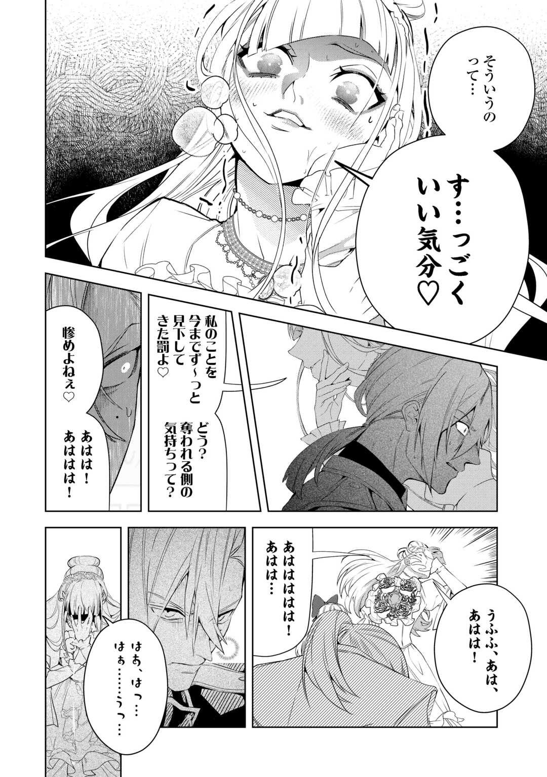 Seiryaku Yori Ai wo Eranda Kekkon Chapter 7 22ページ