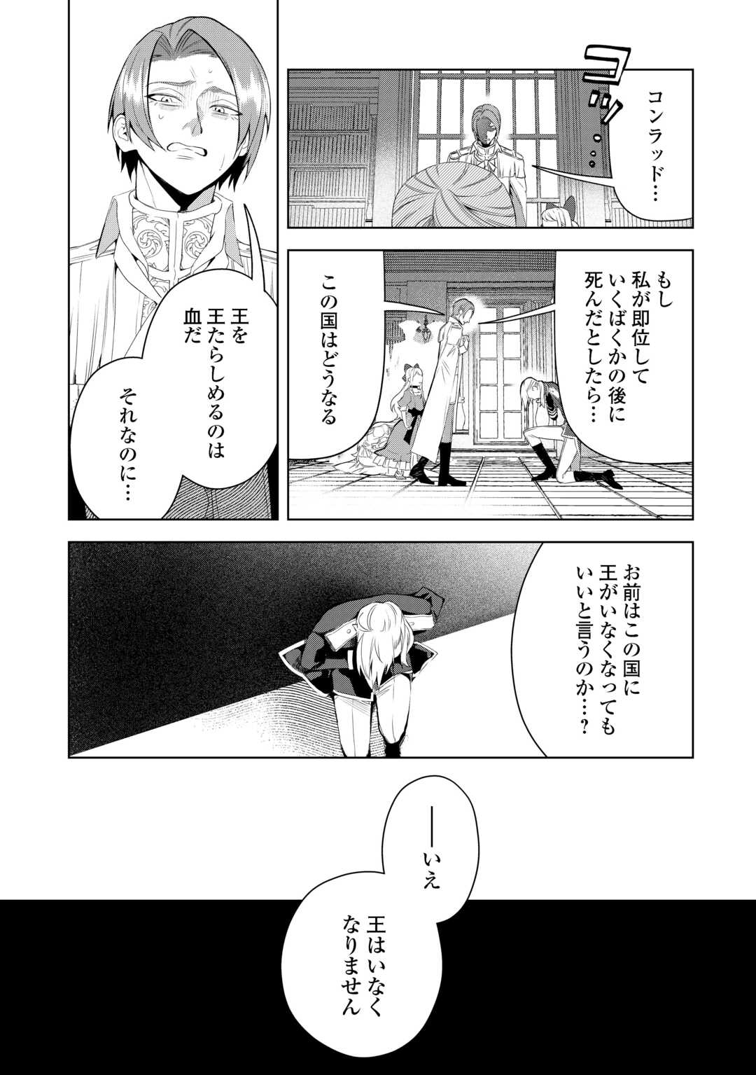 Seiryaku Yori Ai wo Eranda Kekkon Chapter 7 23ページ