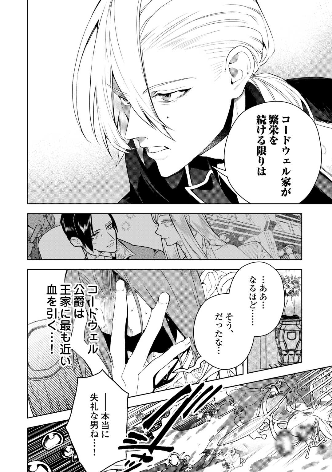 Seiryaku Yori Ai wo Eranda Kekkon Chapter 7 24ページ