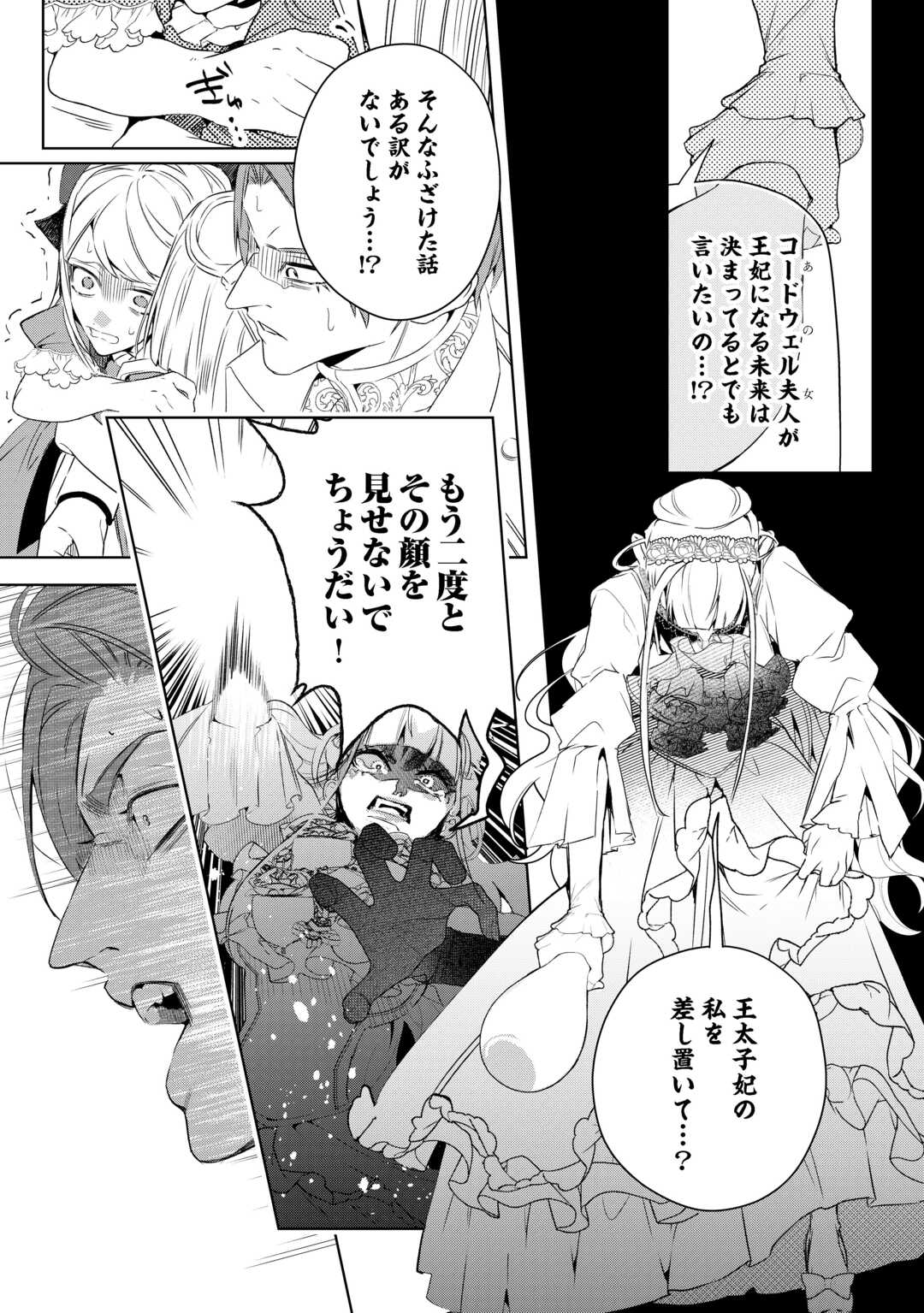 Seiryaku Yori Ai wo Eranda Kekkon Chapter 7 25ページ